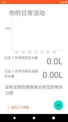 清亮饮水截图(2)