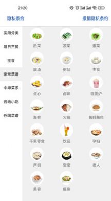 香草食谱截图(1)