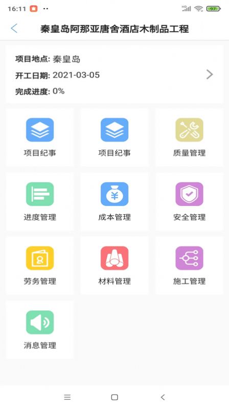 装修治理截图(1)