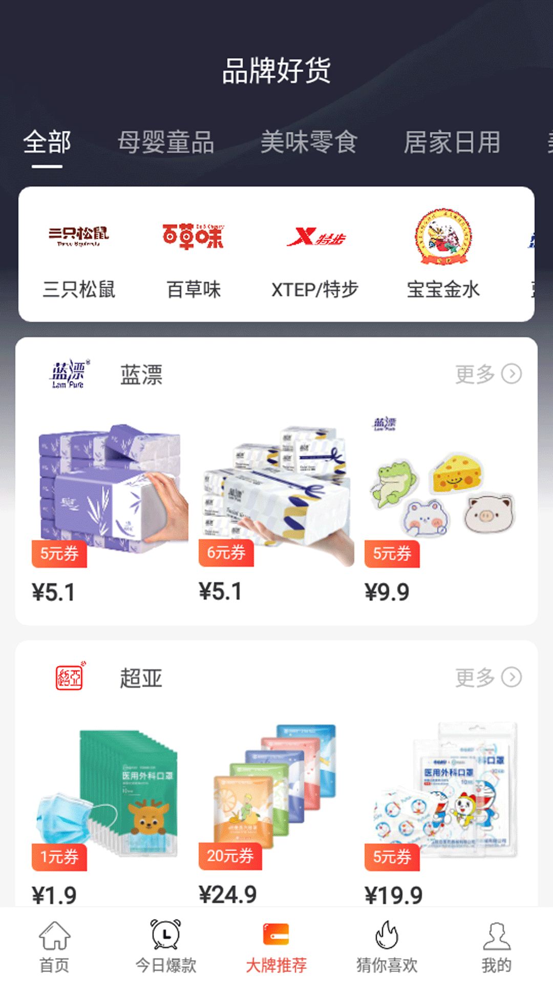 惠小品截图(3)