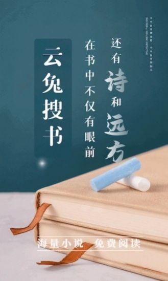 云兔搜书免费版截图(1)