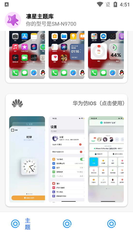 凛星主题库反仿iOS最新版截图(2)