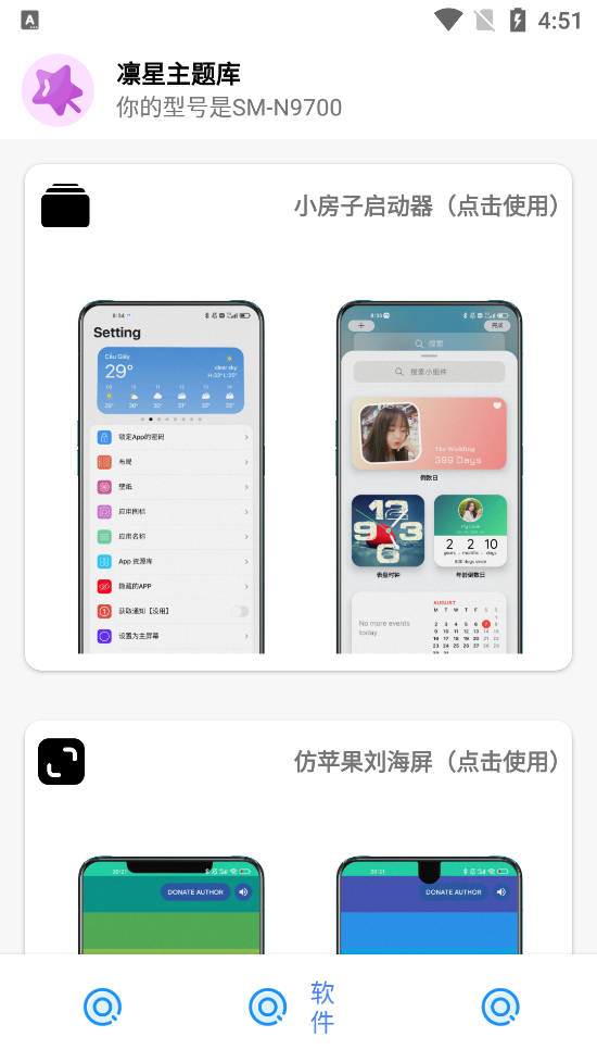 凛星主题库反仿iOS最新版截图(1)