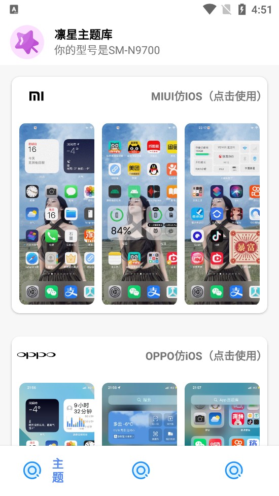 凛星主题库反仿iOS最新版截图(3)