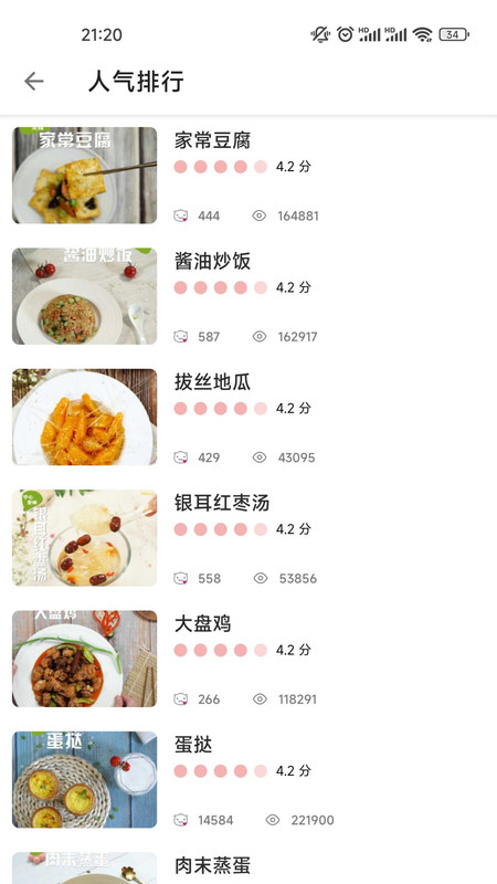 三婶美食截图(4)