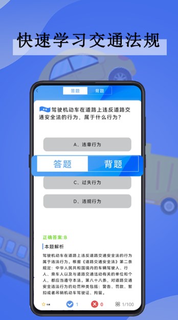 全通驾考截图(2)