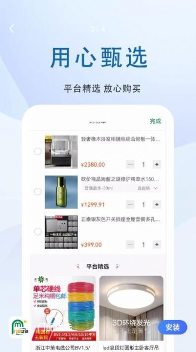 门配优选截图(2)