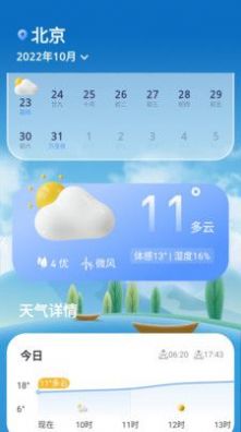 查天气看日历截图(2)