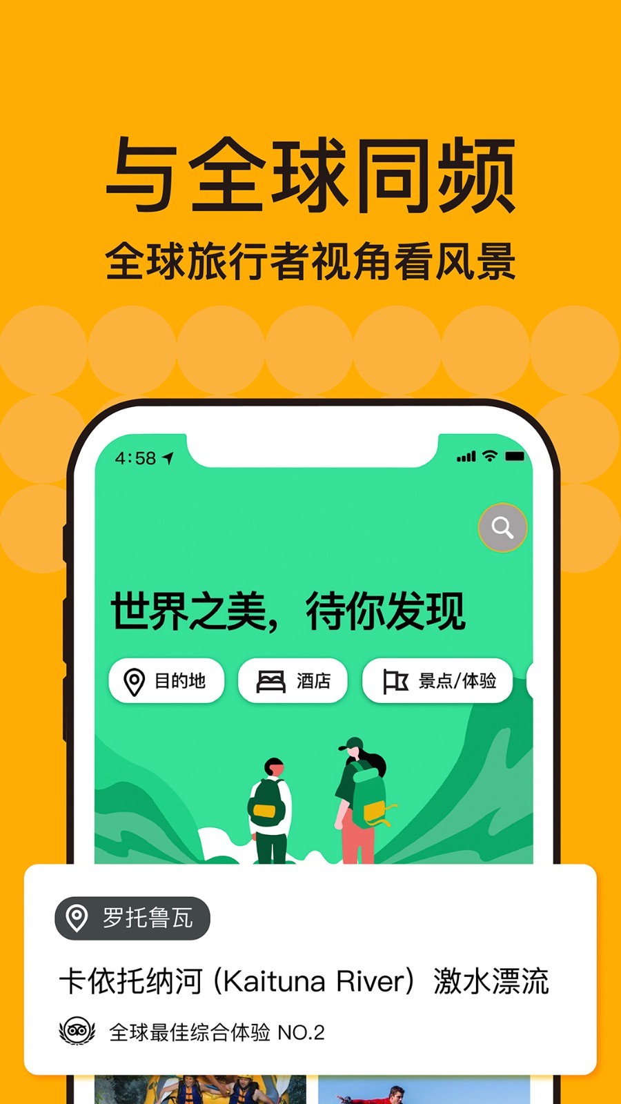 Tripadvisor国际版截图(3)