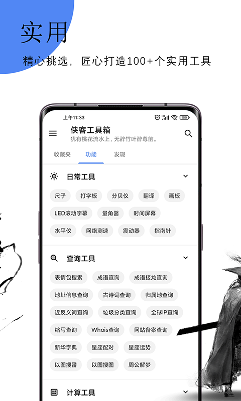 侠客工具箱截图(2)