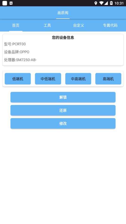 画质阁8.0最新版截图(2)