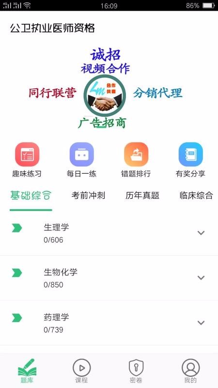 公共卫生执业医师截图(3)