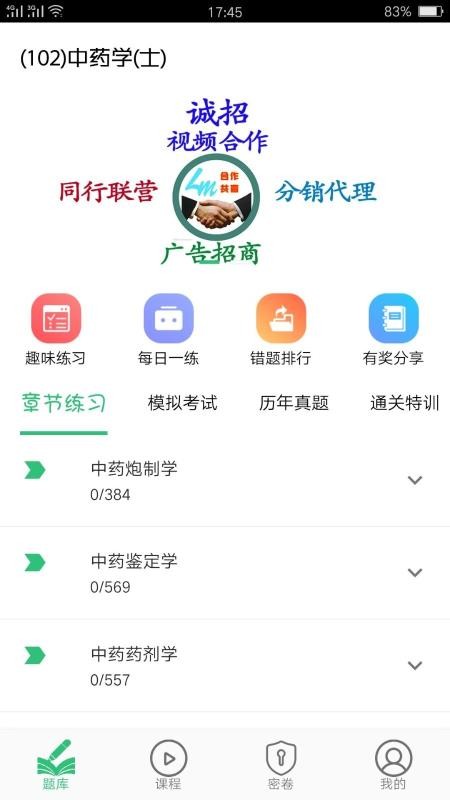 中药学中药士截图(4)