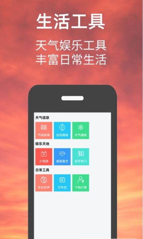 小涵我的天气截图(1)