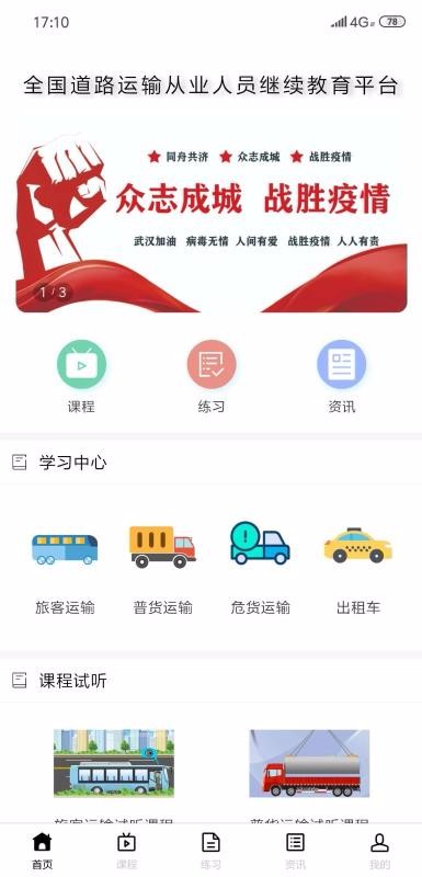 道路运输云课堂截图(2)