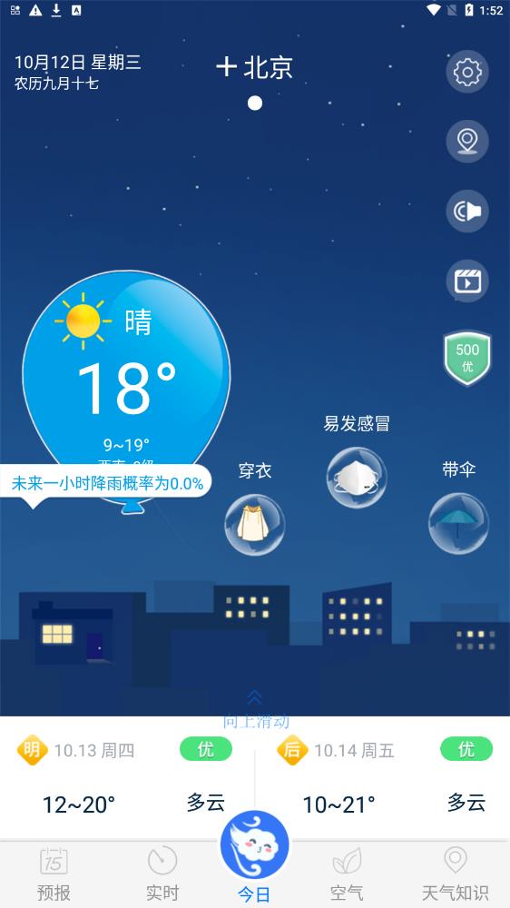 天气预报实况截图(4)