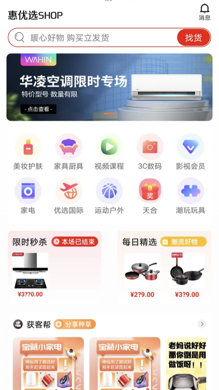 惠优选SHOP截图(4)