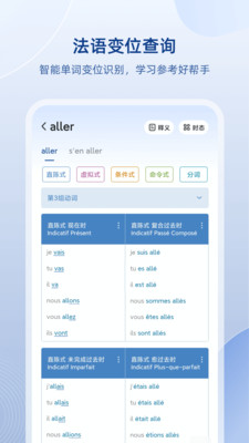 法语助手截图(2)