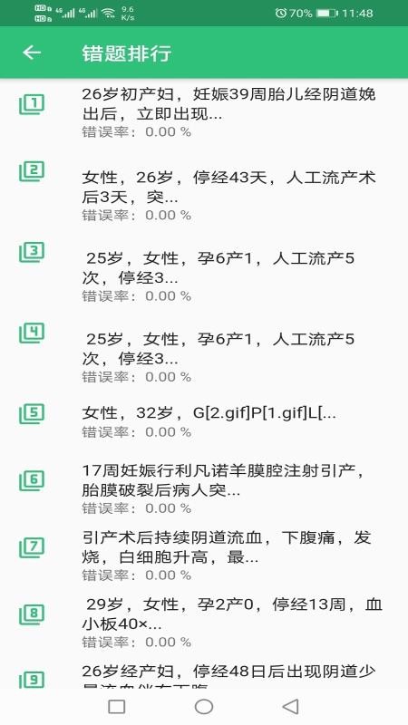 计划生育主治医师题库截图(1)