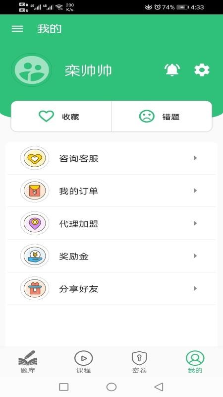 计划生育主治医师题库截图(3)