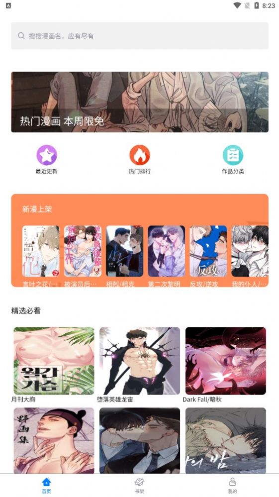 北巷漫画截图(1)