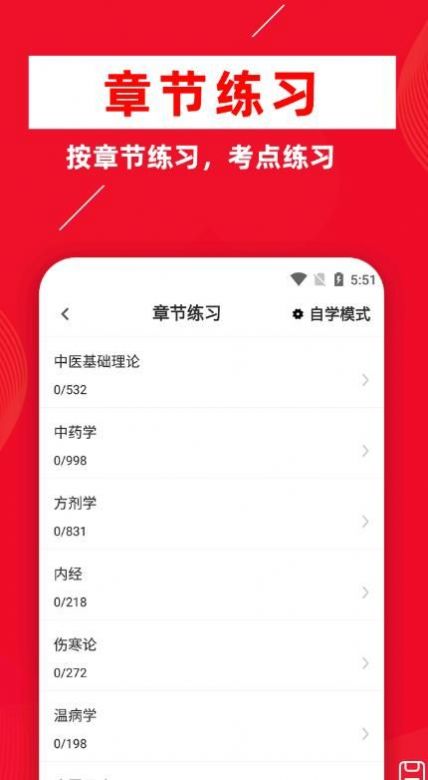 主治医师牛题库截图(1)