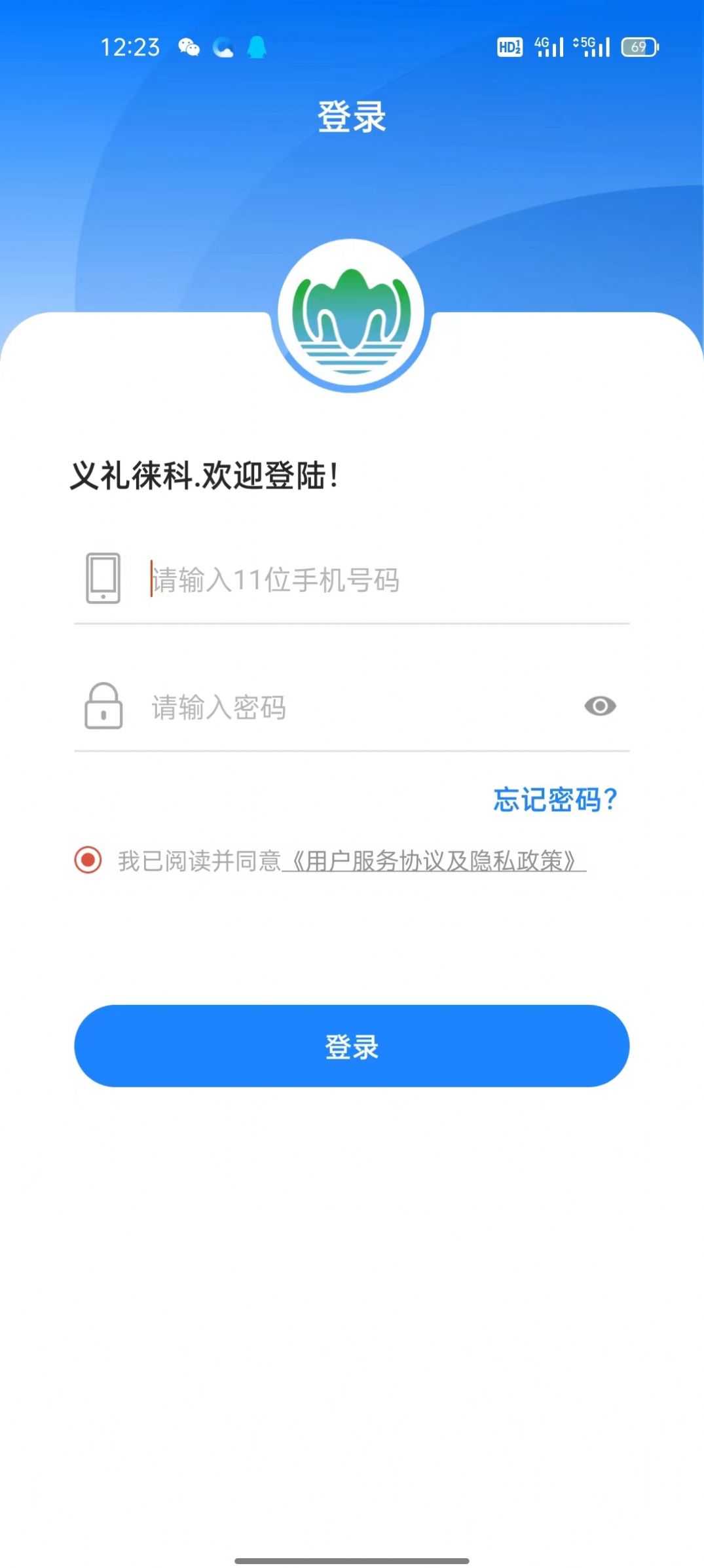 义礼徕科截图(4)