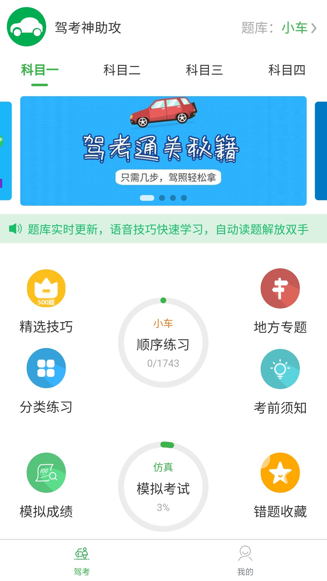 驾考神助攻截图(1)