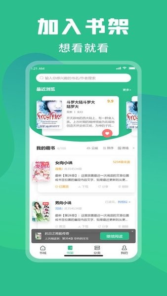 乐读小说极速版截图(2)