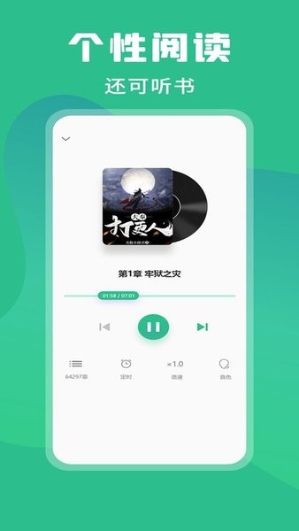 乐读小说无广告截图(1)