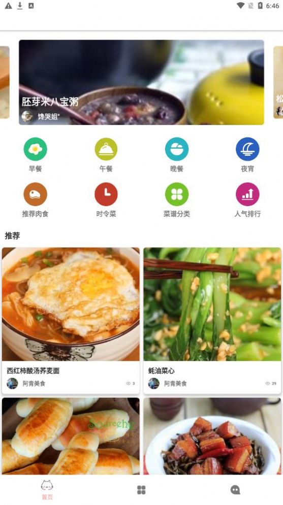 鸥白菜谱截图(4)