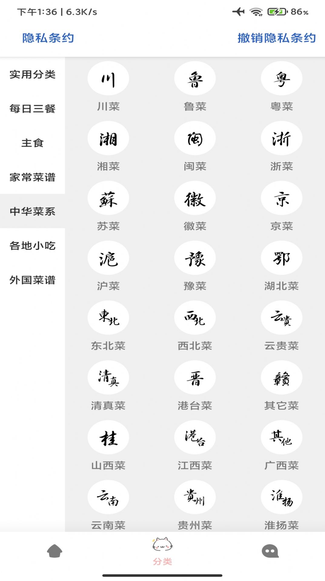 鸥白菜谱截图(2)