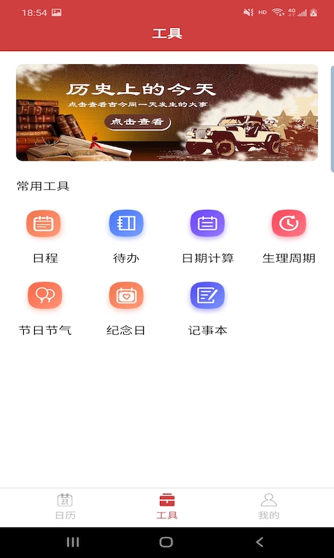 胜派万年历截图(2)