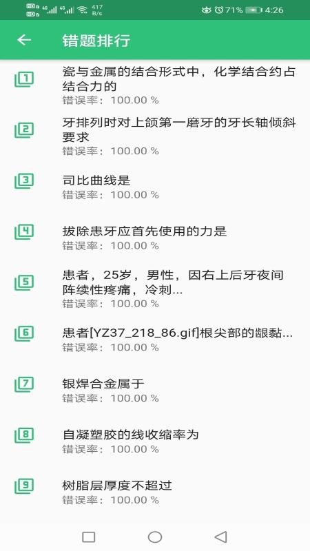 口腔医学技术主治医师截图(1)