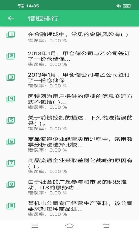 中级经济师商业经济师截图(2)