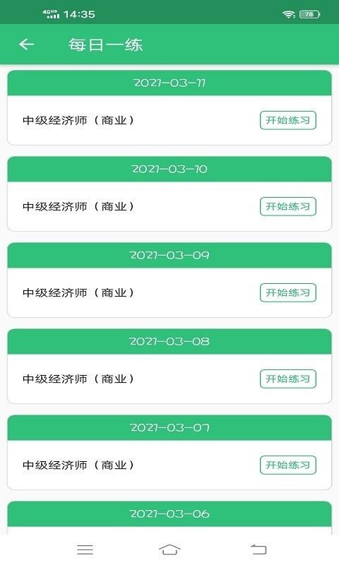 中级经济师商业经济师截图(1)