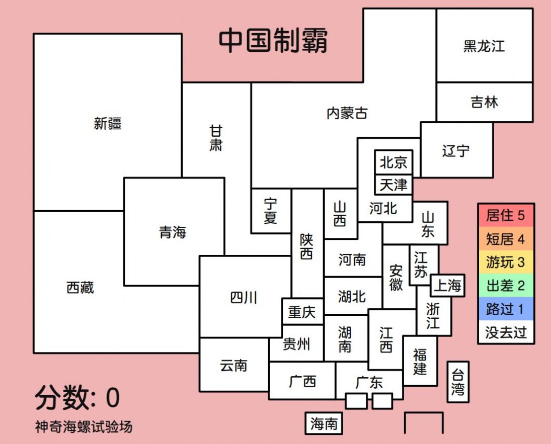 中国制霸生成器截图(3)