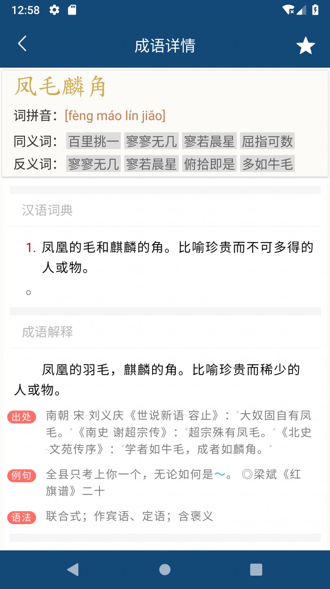 乐果成语词典截图(3)