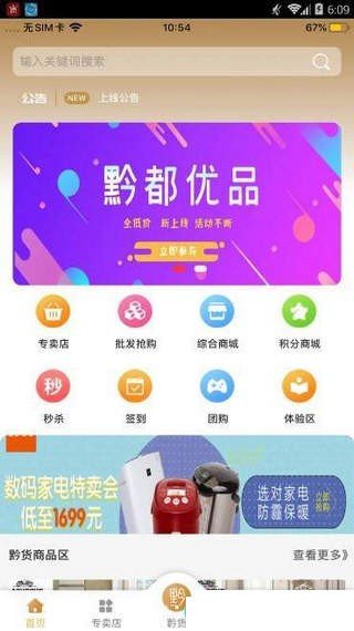 黔都优品截图(4)