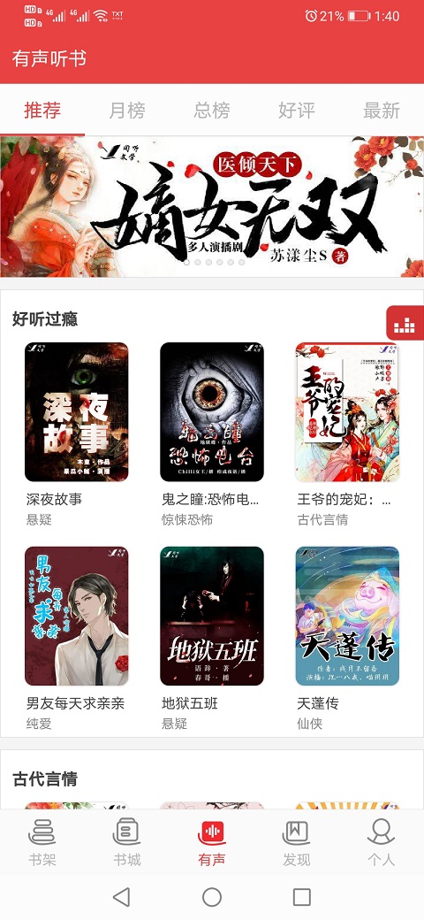 看小说听书免费版截图(1)