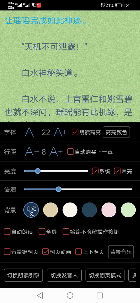 看小说听书旧版截图(4)