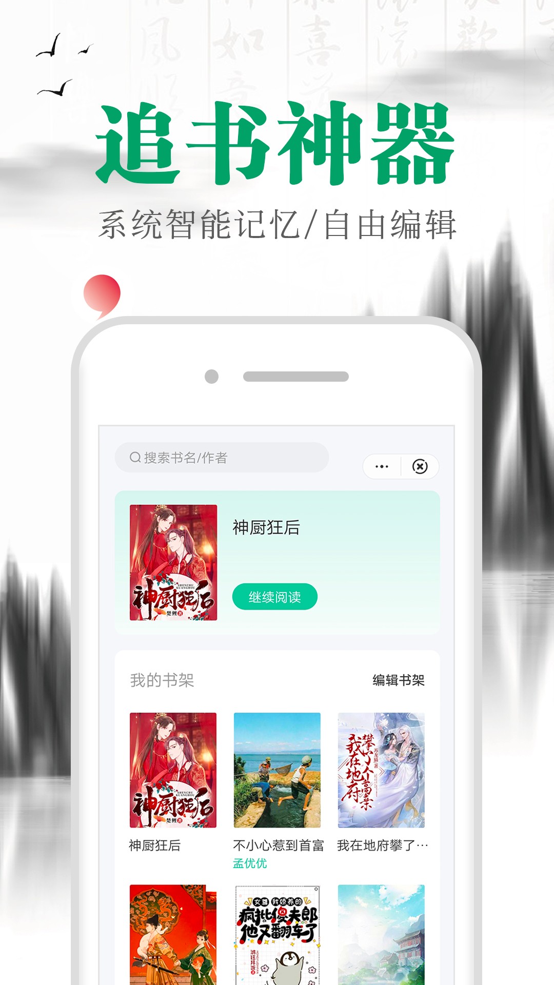 满孟小说旧版截图(4)