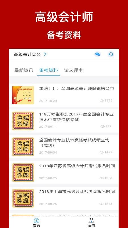 高级会计师考评助手截图(2)