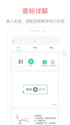 英语音标点读截图(2)