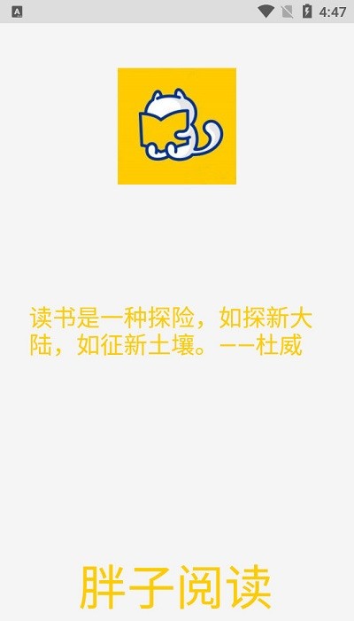 胖子阅读去广告版截图(3)