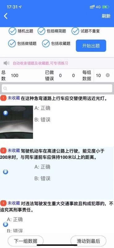 随大溜驾考截图(3)