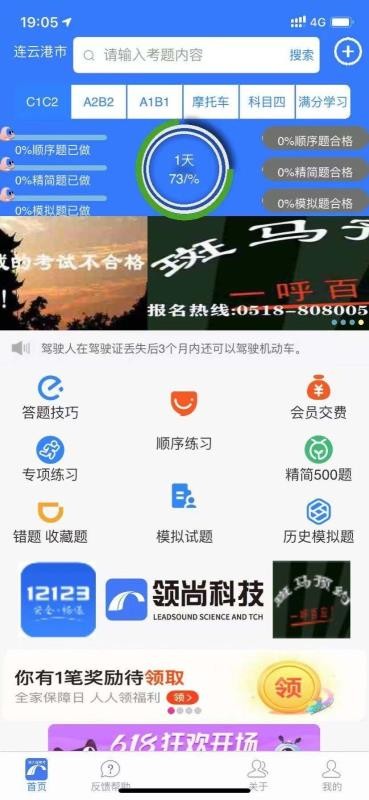 随大溜驾考截图(2)