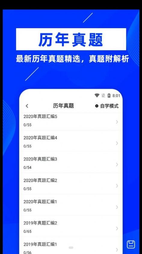 公共基础知识牛题库截图(1)