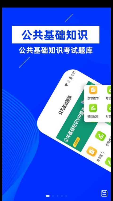 公共基础知识牛题库截图(2)