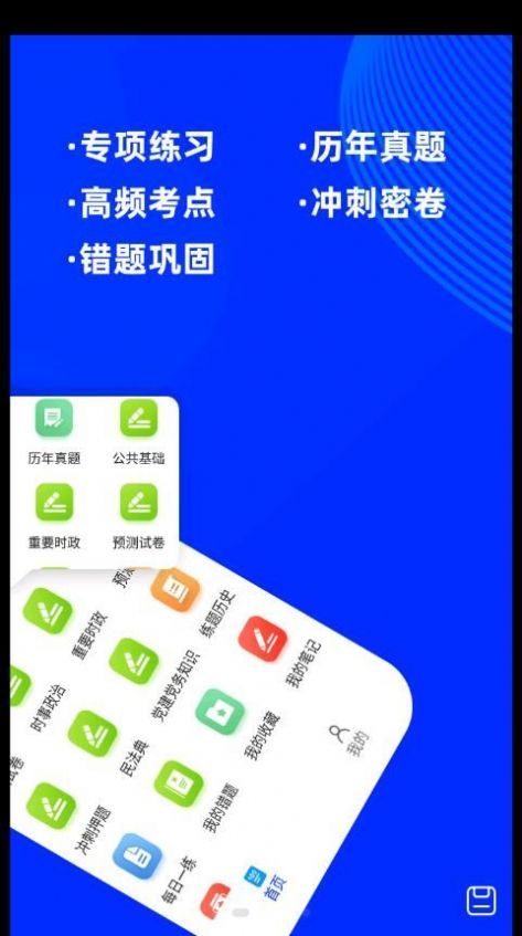 公共基础知识牛题库截图(3)